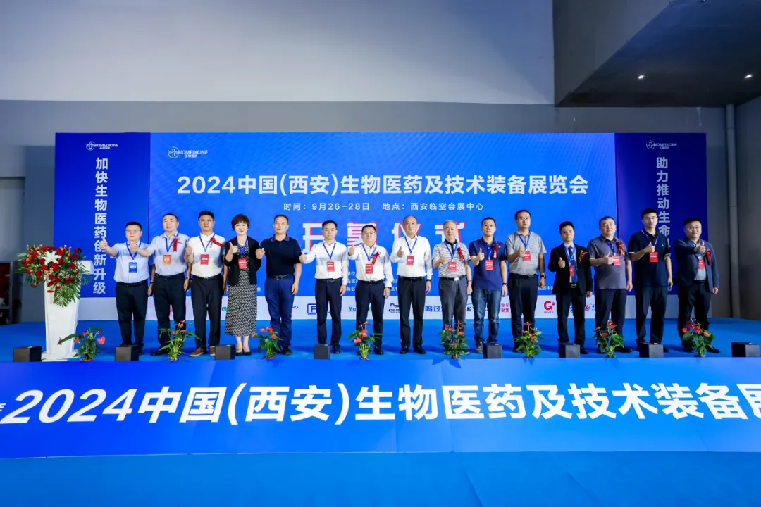 开放创新 助力高质量发展—2024中国（西安）生物医药及技术装备展览会成功举办