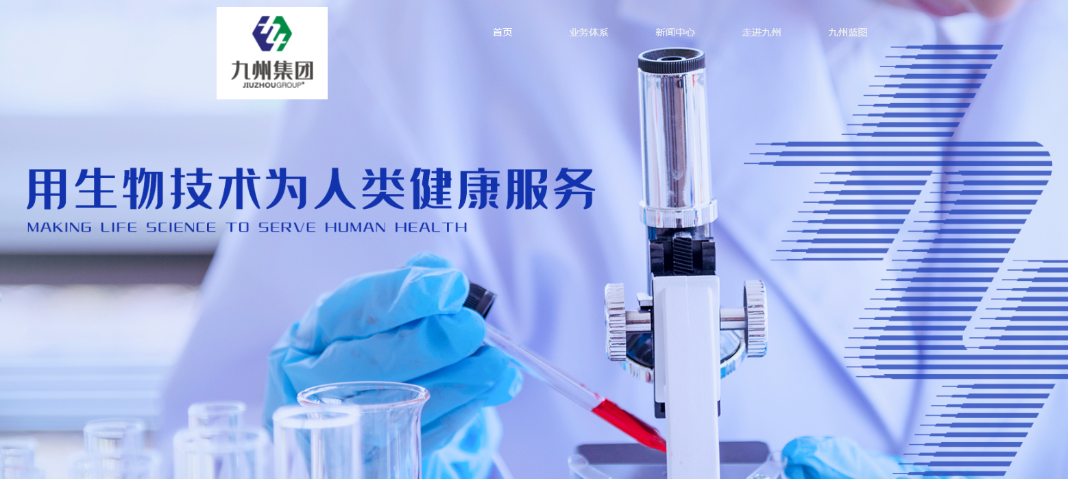【品牌推荐】九州集团投资建设的陕西九州生物医药科技