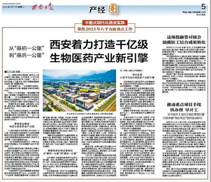 西安着力打造千亿级生物医药产业新引擎