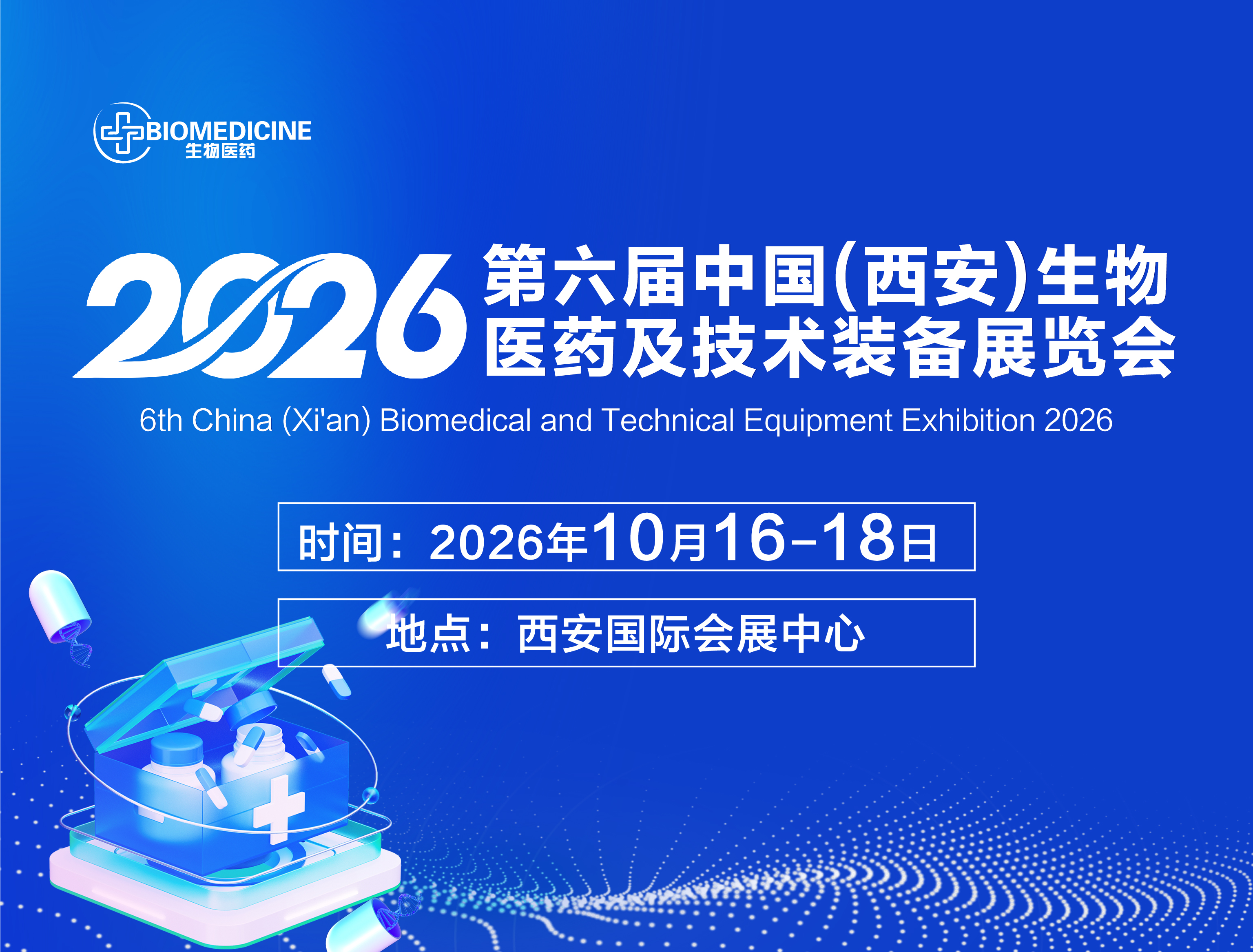 政策传递│西安市促进生物医药产业能力提升实施方案（2025—2027年）