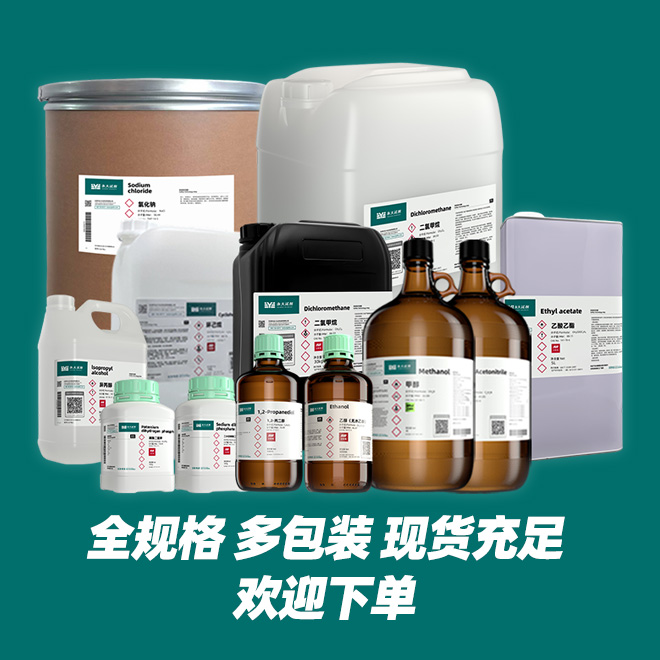 天津市永大化学试剂有限公司 邀请您 共聚 西安生物医药展 10月15-17日