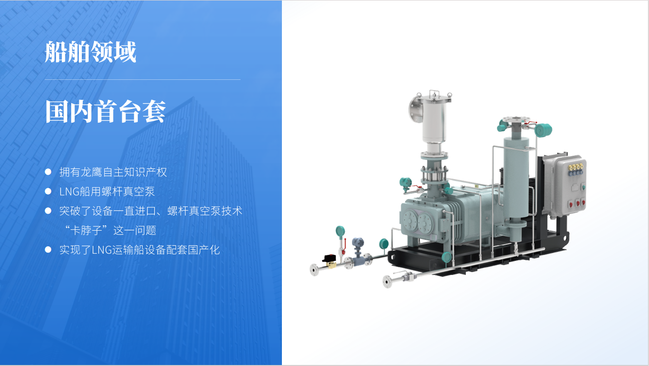 南通龙鹰真空科技有限公司 邀请您 共聚 西安生物医药技术装备展览会 10月15-17日
